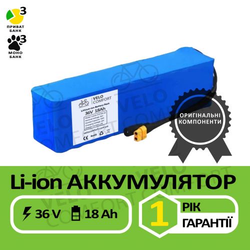 АКУМУЛЯТОР 36V 18AH LISHEN 3.0 LI-ION ДЛЯ ЕЛЕКТРОВЕЛОСИПЕДА (ТЕРМОУСАДКА)
