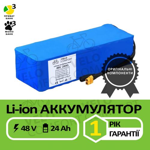 АКУМУЛЯТОР 48V 24AH LISHEN 3.0 LI-ION ДЛЯ ЕЛЕКТРОВЕЛОСИПЕДА (ТЕРМОУСАДКА)