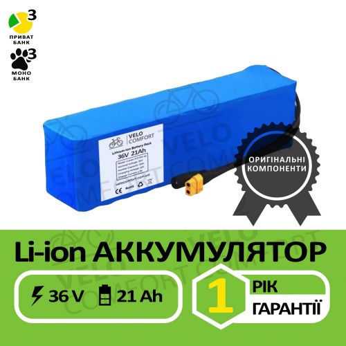 АКУМУЛЯТОР 36V 21AH LISHEN 3.0 LI-ION ДЛЯ ЕЛЕКТРОВЕЛОСИПЕДА (ТЕРМОУСАДКА)